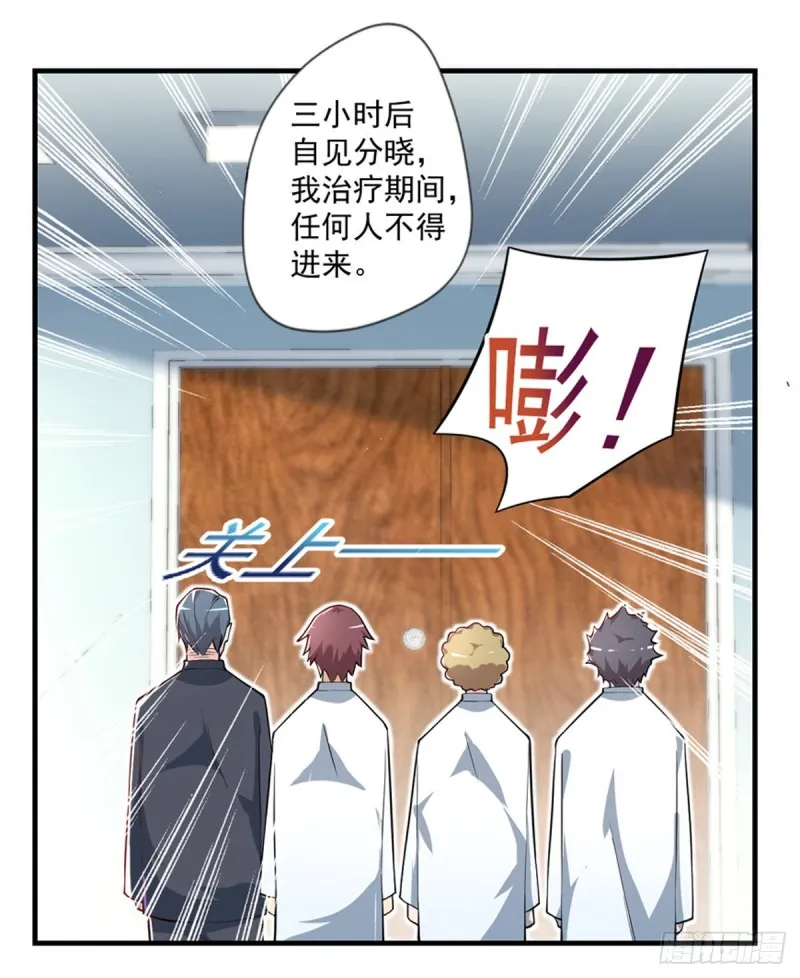 第34话 林清华妖化 第12页