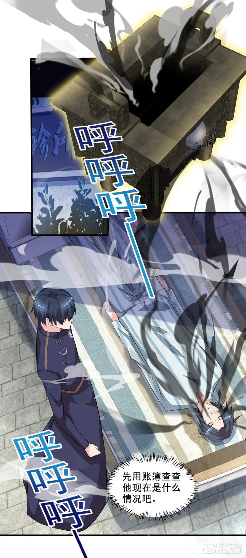 第34话 林清华妖化 第15页