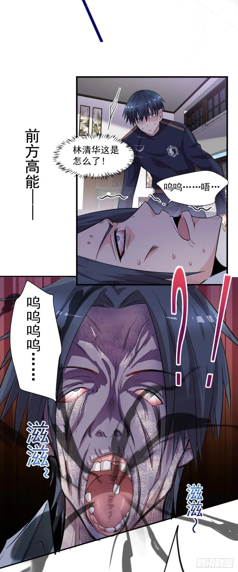 第34话 林清华妖化 第16页
