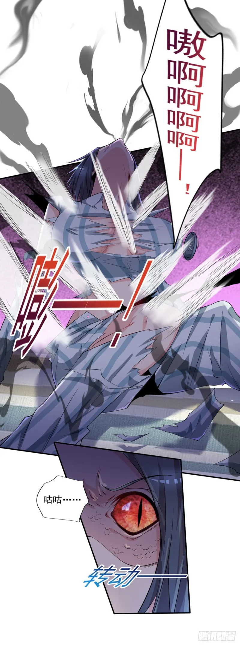 第34话 林清华妖化 第17页