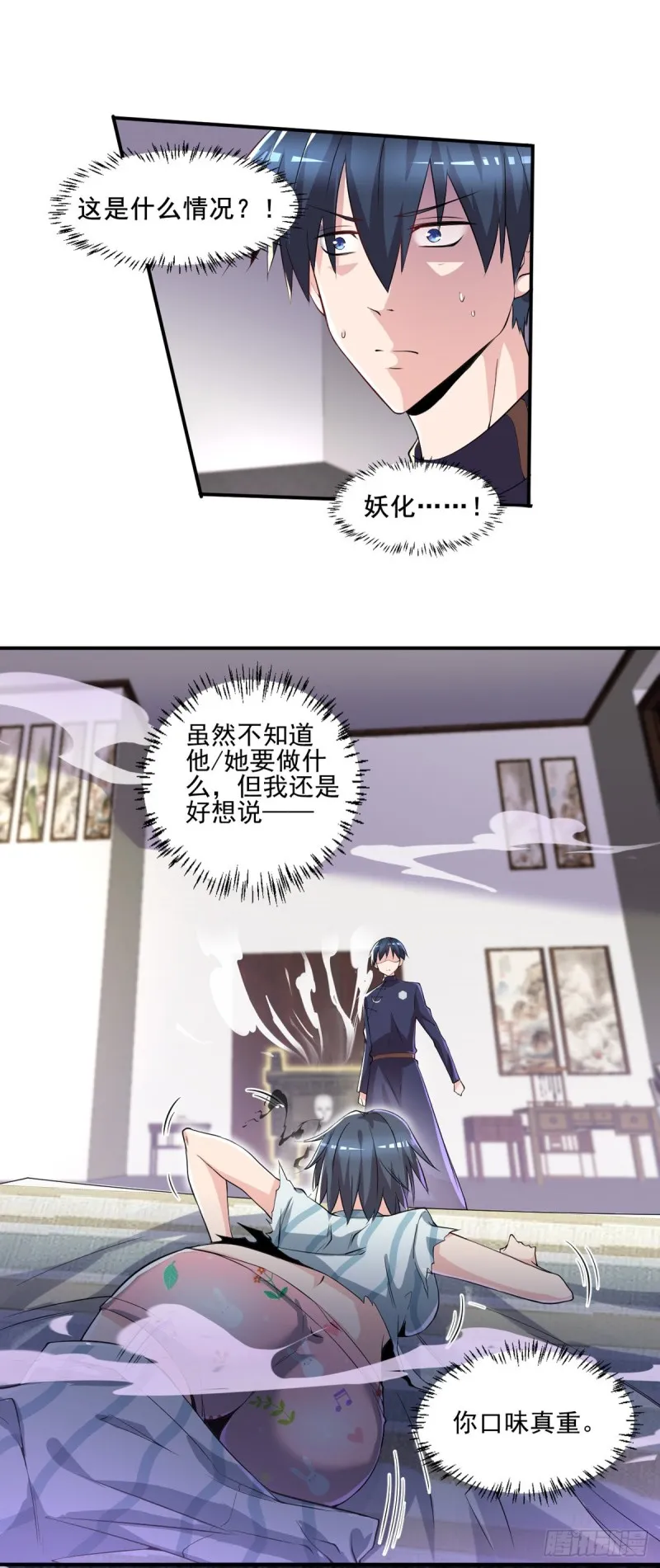 第34话 林清华妖化 第18页