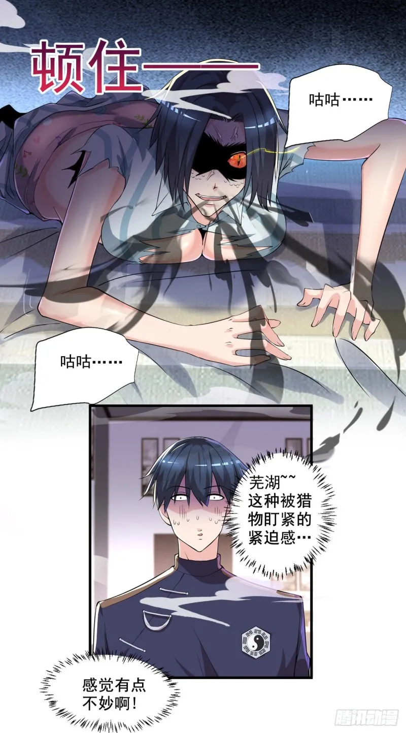 第34话 林清华妖化 第19页
