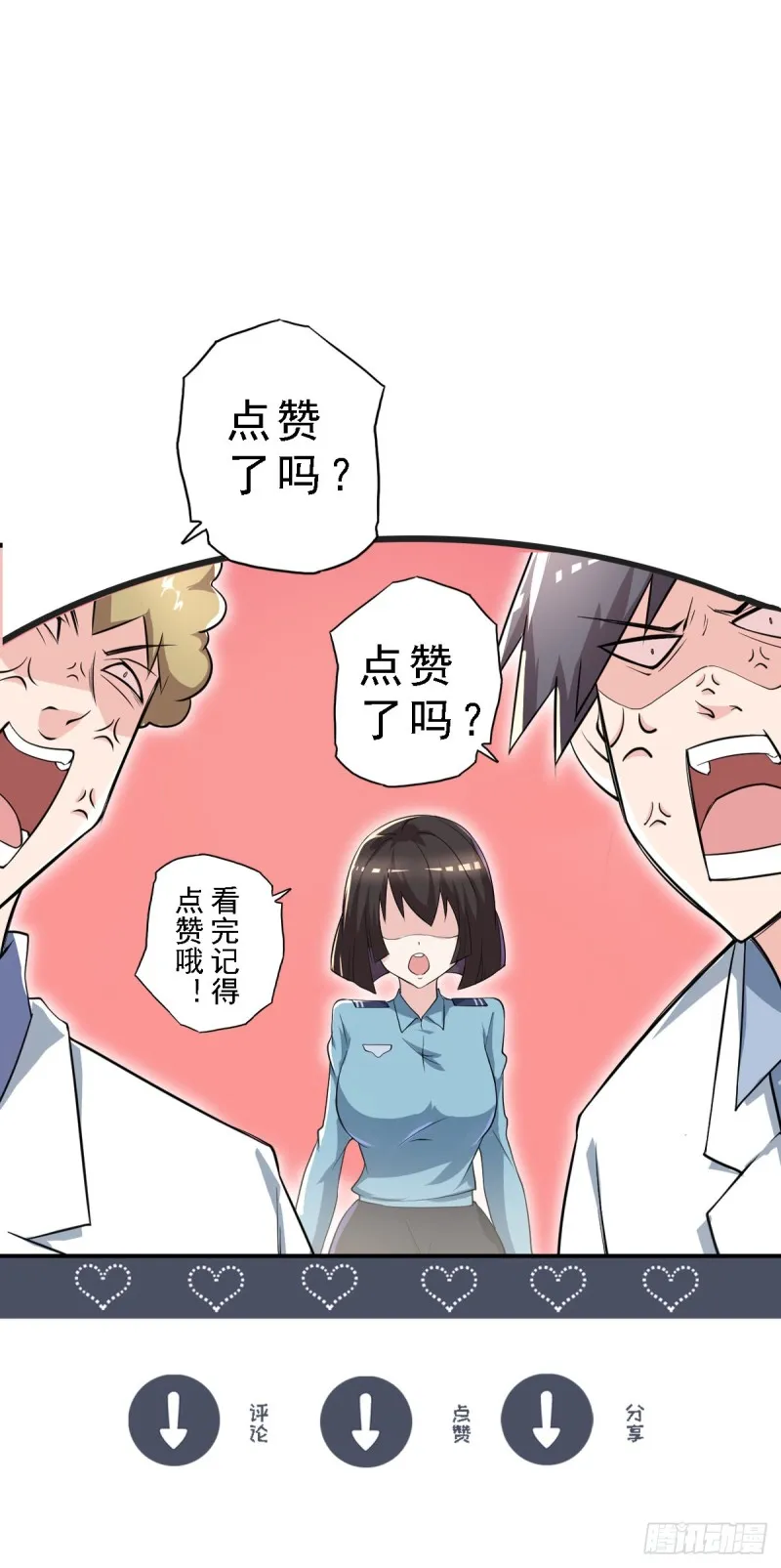 第34话 林清华妖化 第21页