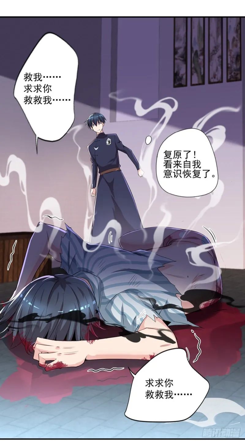 第35话 胶囊的秘密 第6页