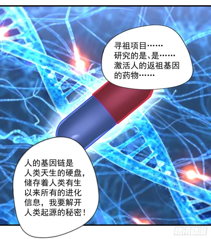 第35话 胶囊的秘密 第9页
