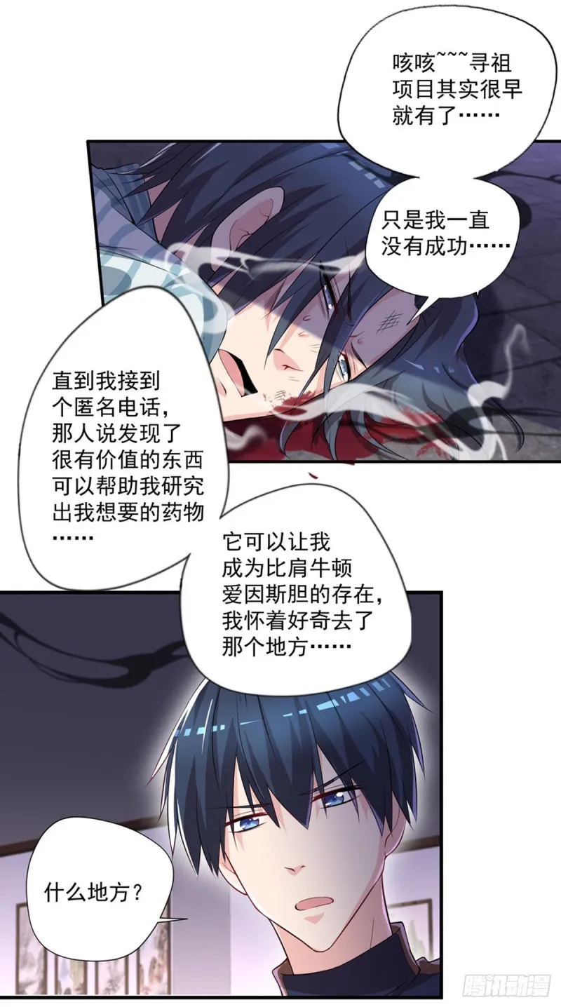 第35话 胶囊的秘密 第10页