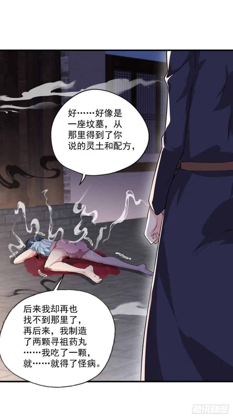 第35话 胶囊的秘密 第11页