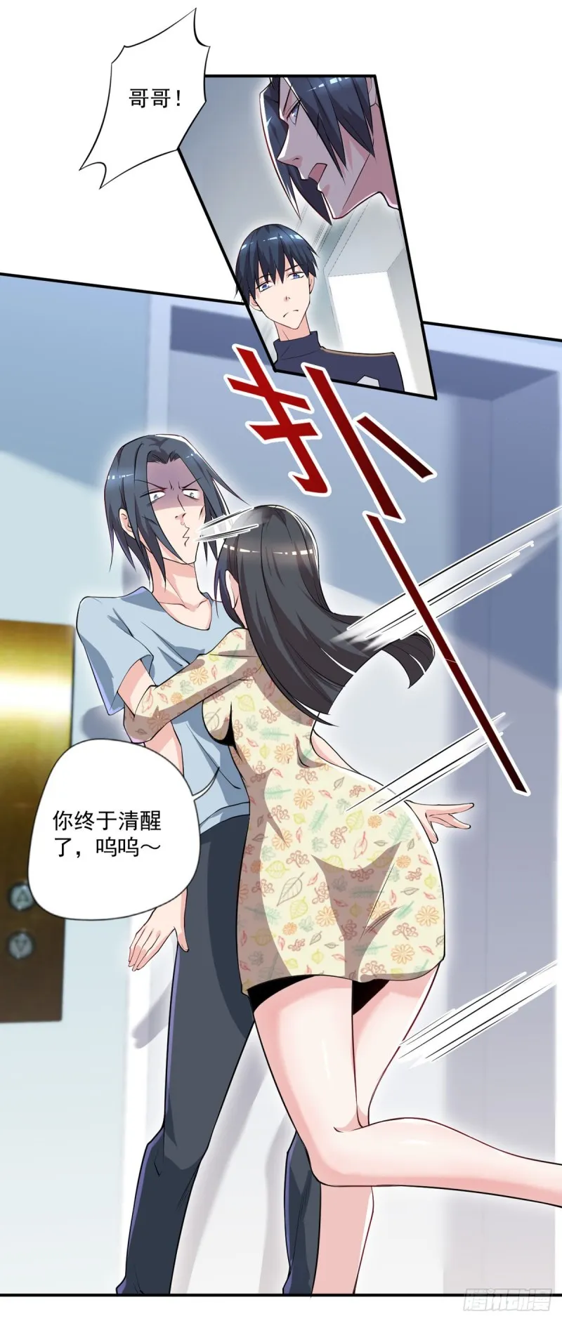 第35话 胶囊的秘密 第21页