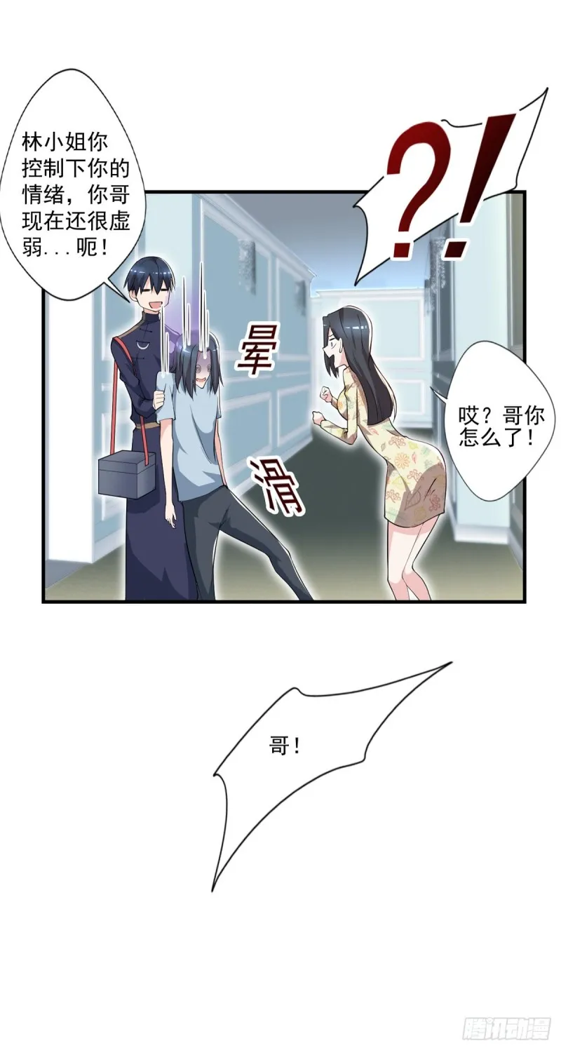 第35话 胶囊的秘密 第22页