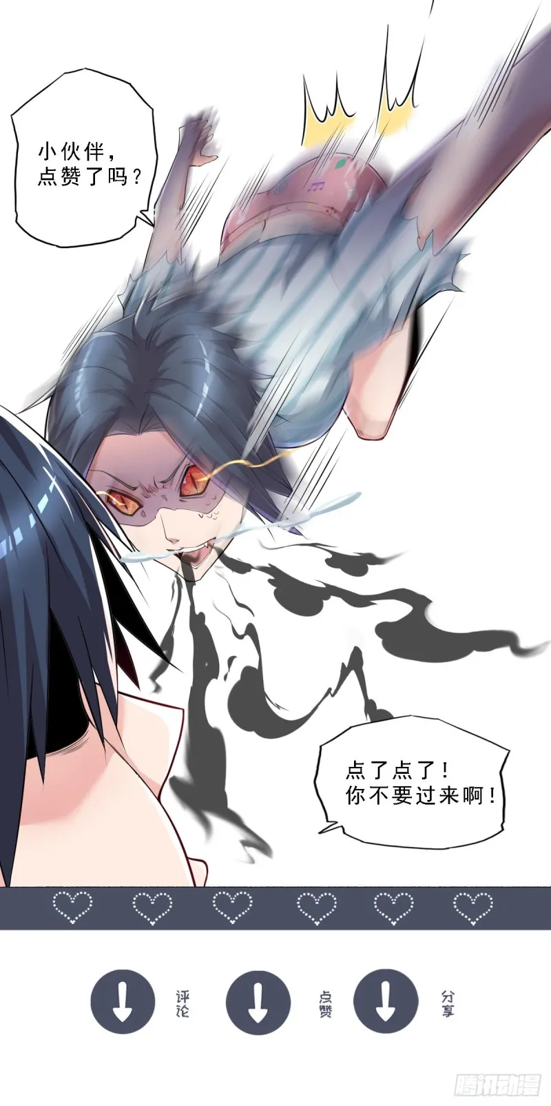 第35话 胶囊的秘密 第24页