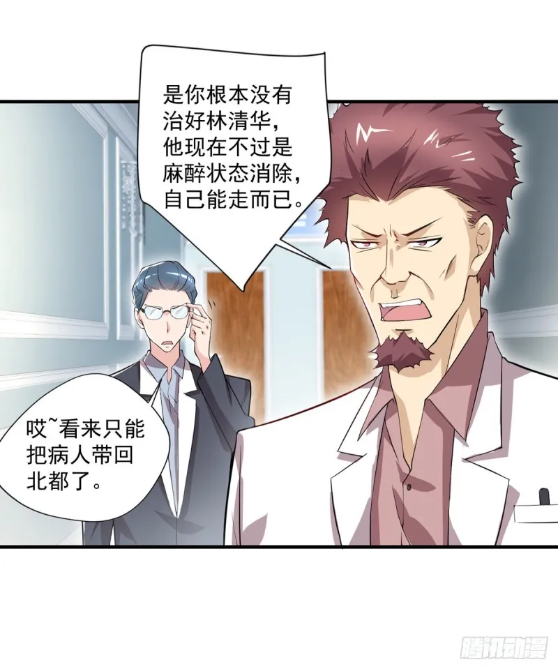 第36话 初级处方丹 第3页