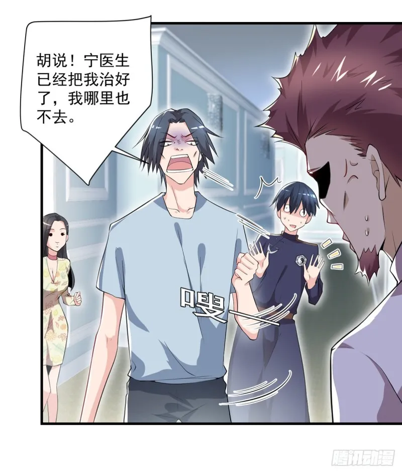 第36话 初级处方丹 第4页