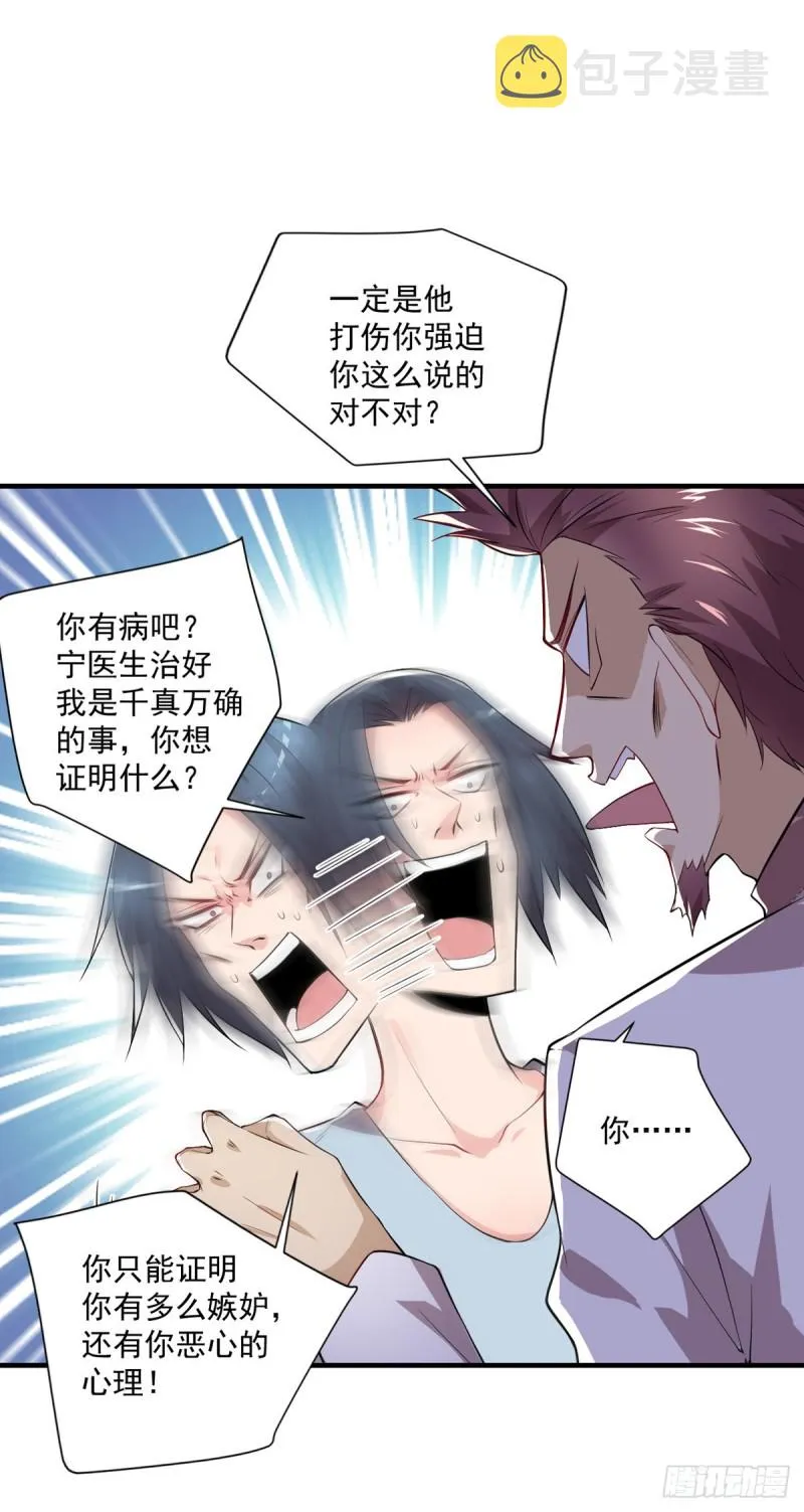 第36话 初级处方丹 第6页