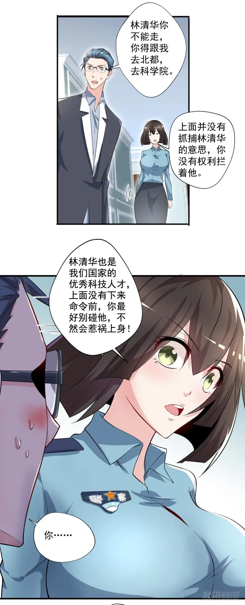 第36话 初级处方丹 第8页