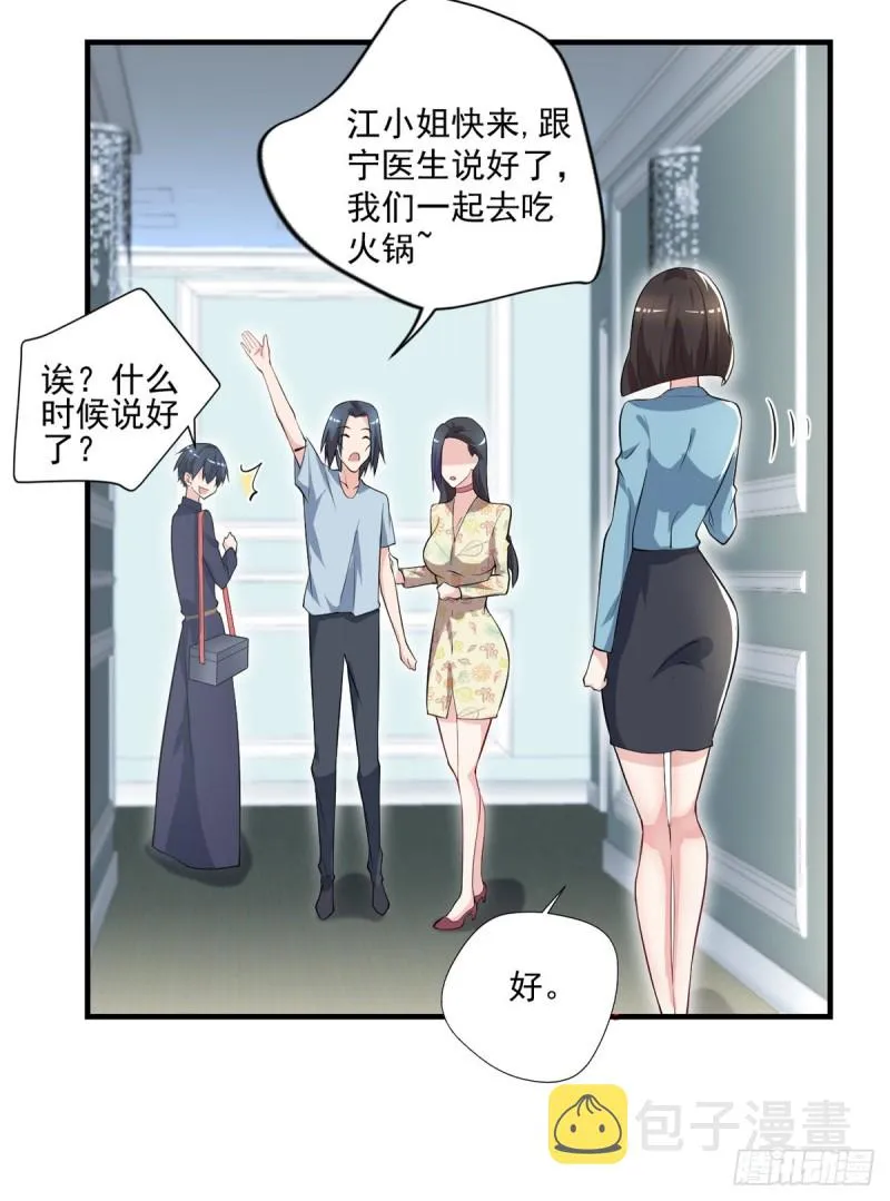第36话 初级处方丹 第9页