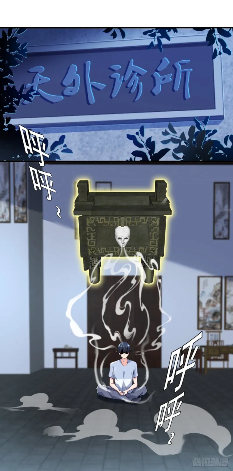 第36话 初级处方丹 第11页