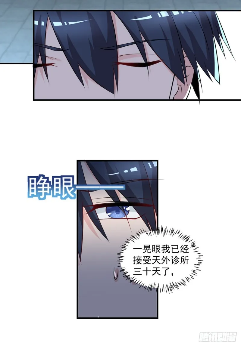 第36话 初级处方丹 第12页