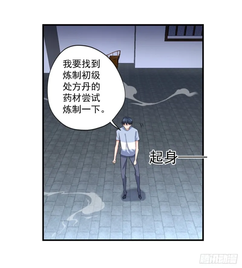 第36话 初级处方丹 第15页