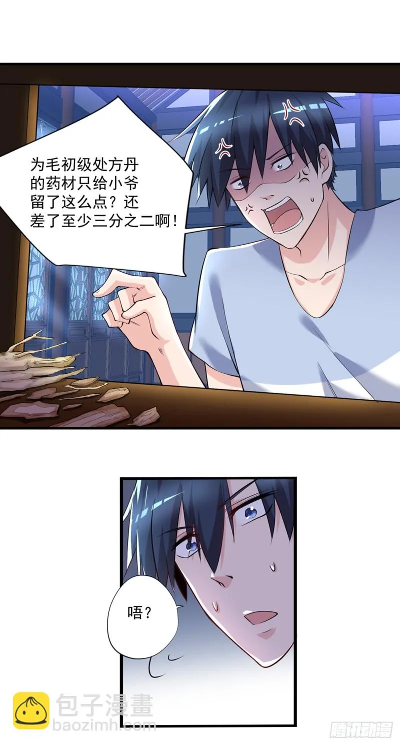 第36话 初级处方丹 第17页