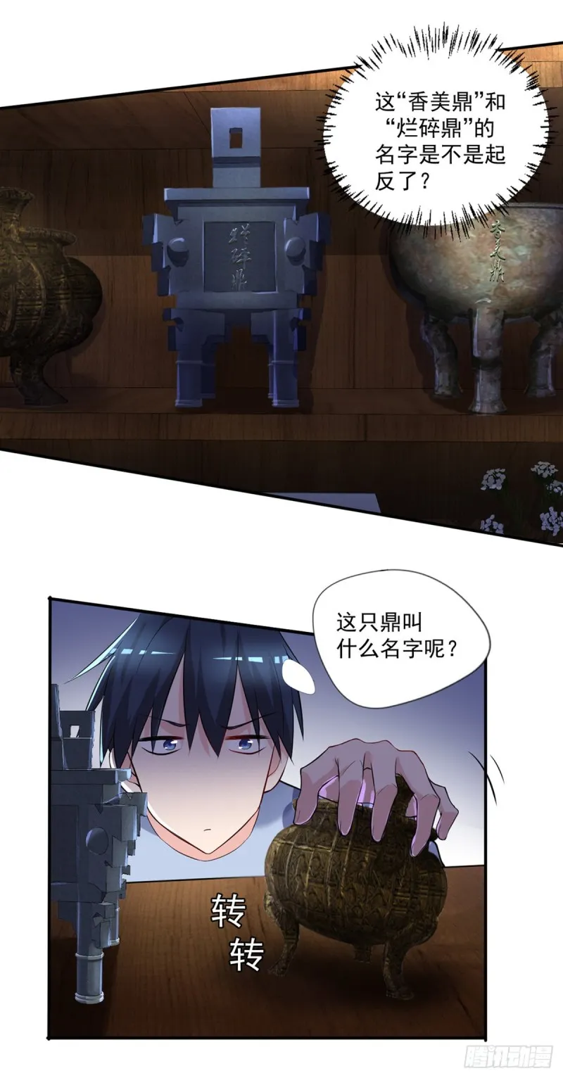 第36话 初级处方丹 第19页