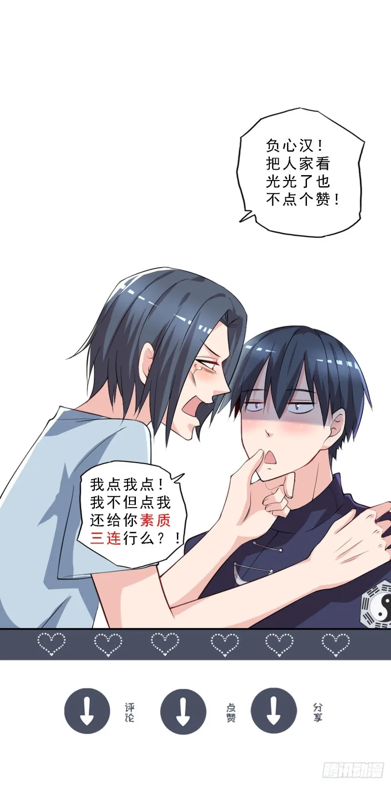 第36话 初级处方丹 第22页