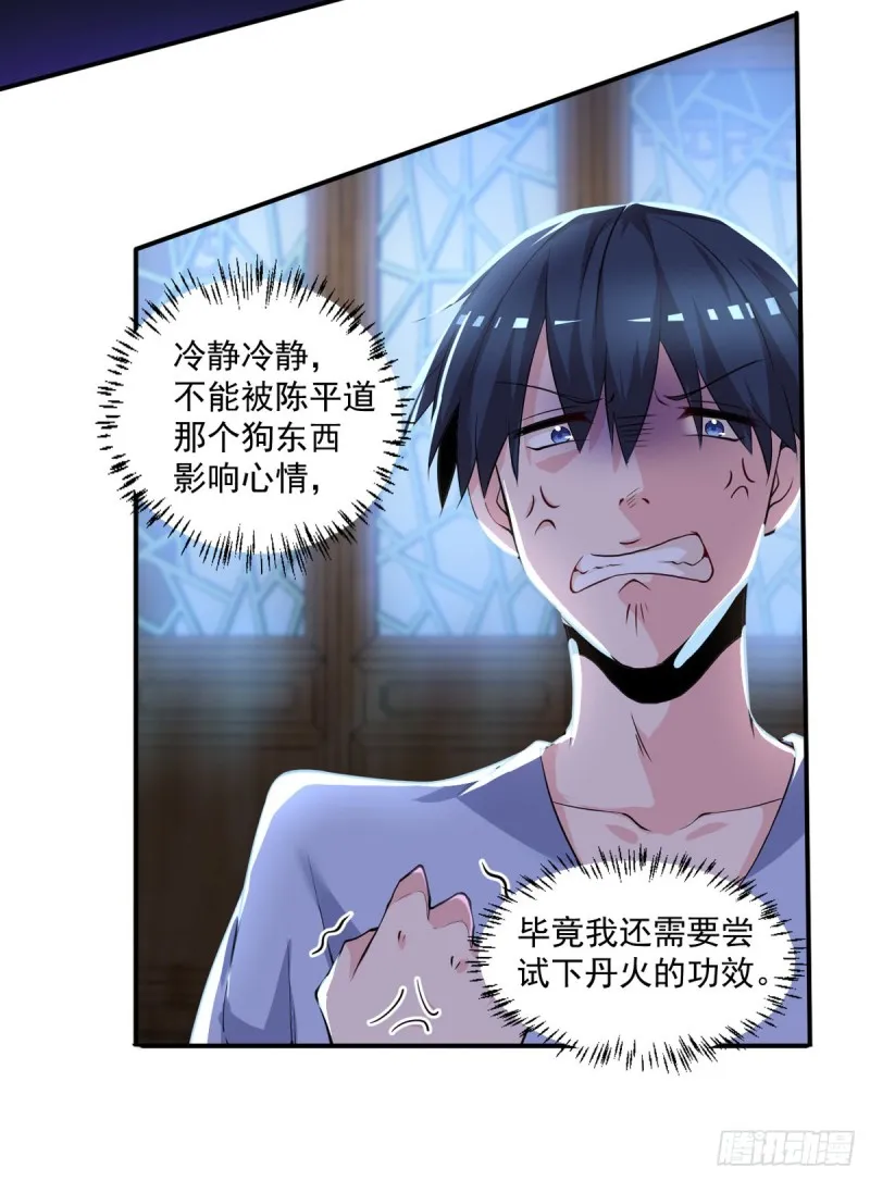 第37话 需要我给你充充电吗？ 第3页
