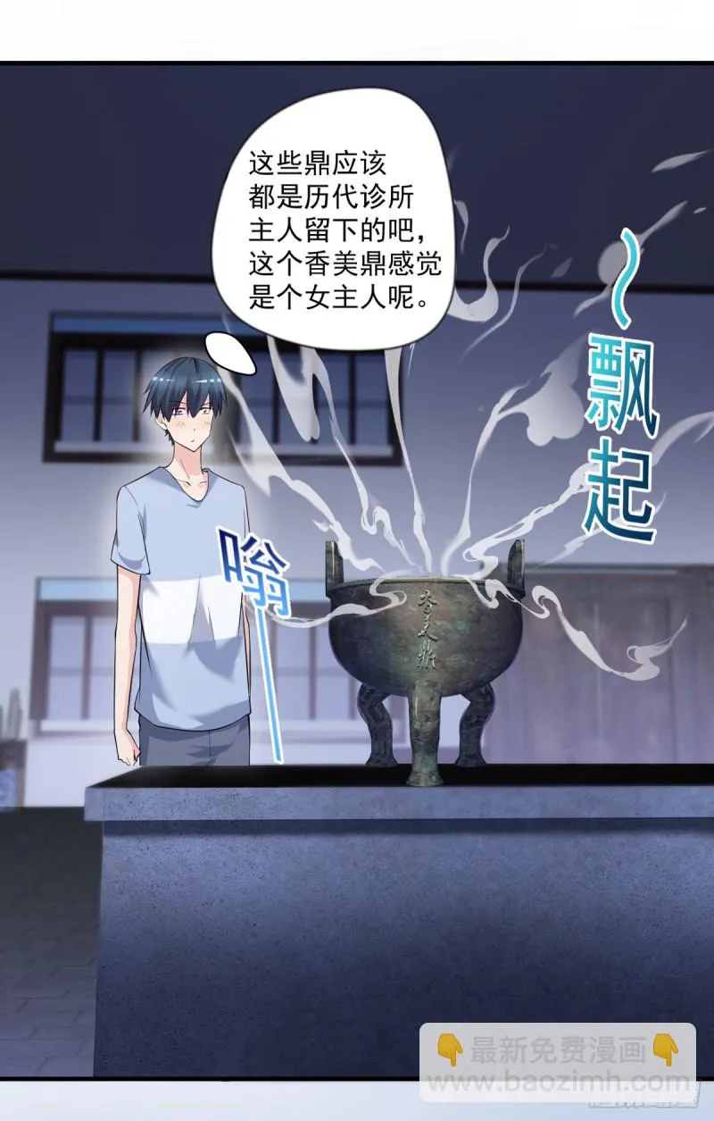 第37话 需要我给你充充电吗？ 第5页
