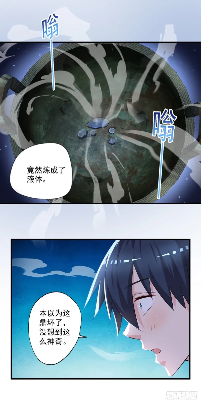 第37话 需要我给你充充电吗？ 第6页