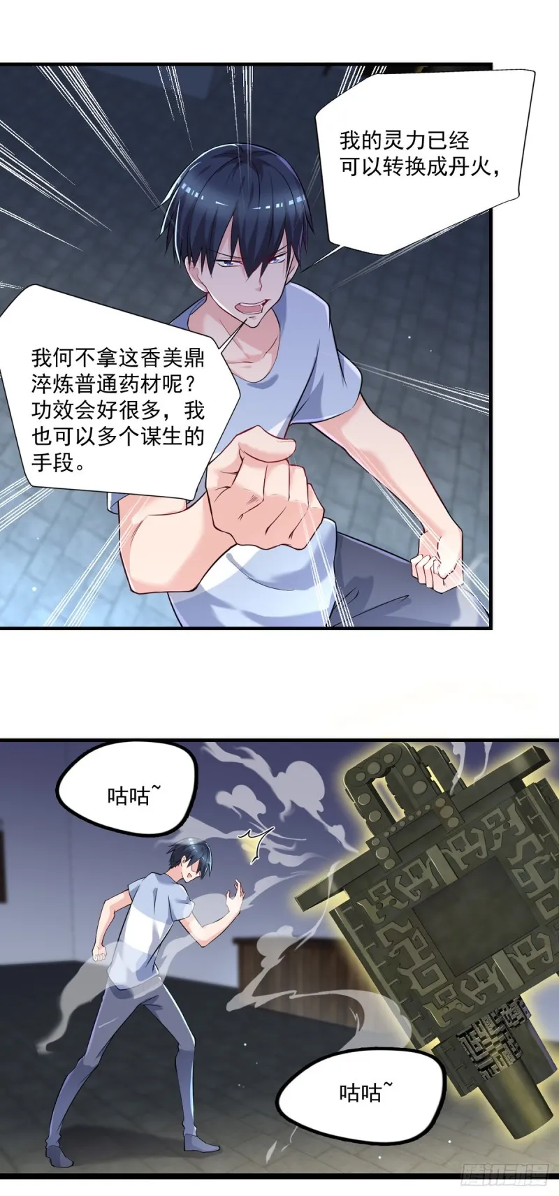 第37话 需要我给你充充电吗？ 第10页