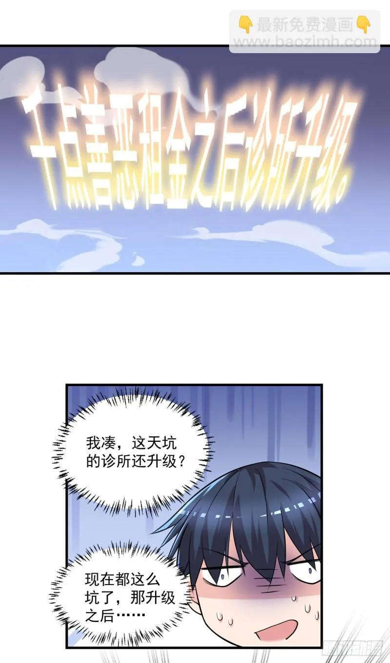 第37话 需要我给你充充电吗？ 第13页
