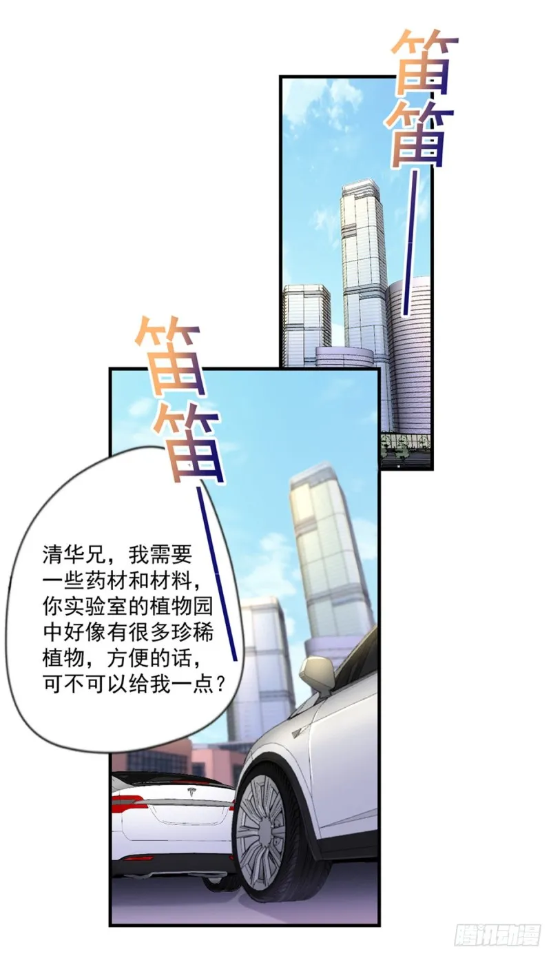 第37话 需要我给你充充电吗？ 第15页