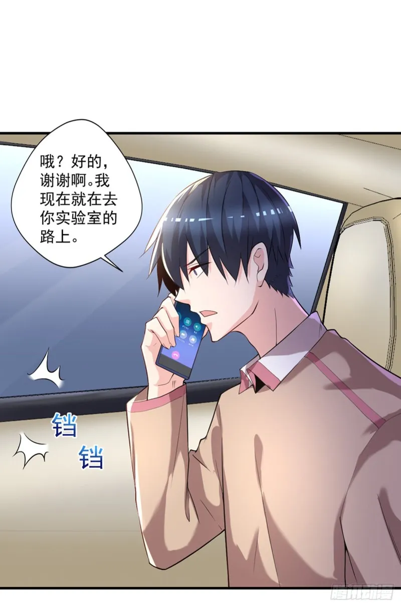 第37话 需要我给你充充电吗？ 第16页