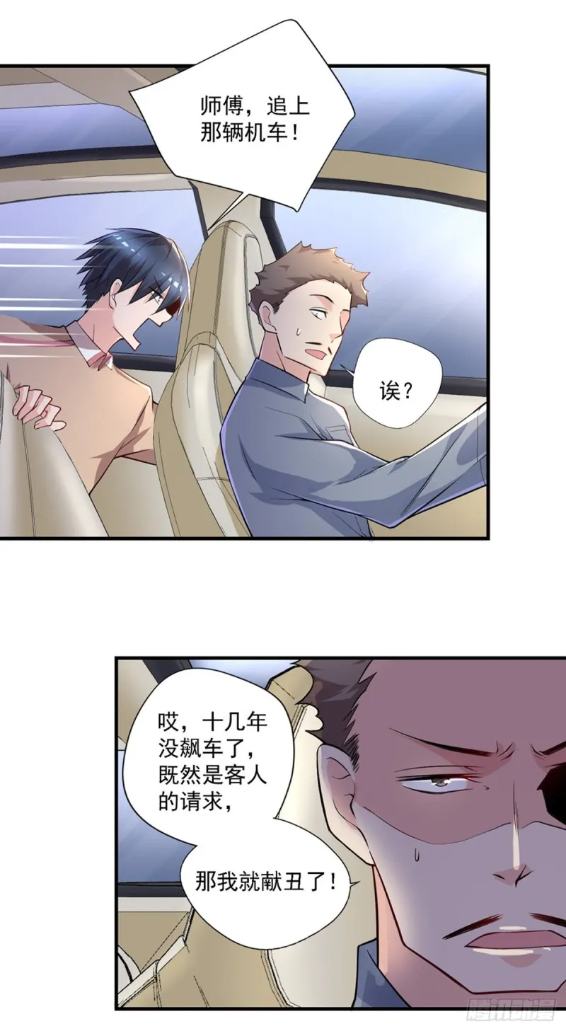第37话 需要我给你充充电吗？ 第19页