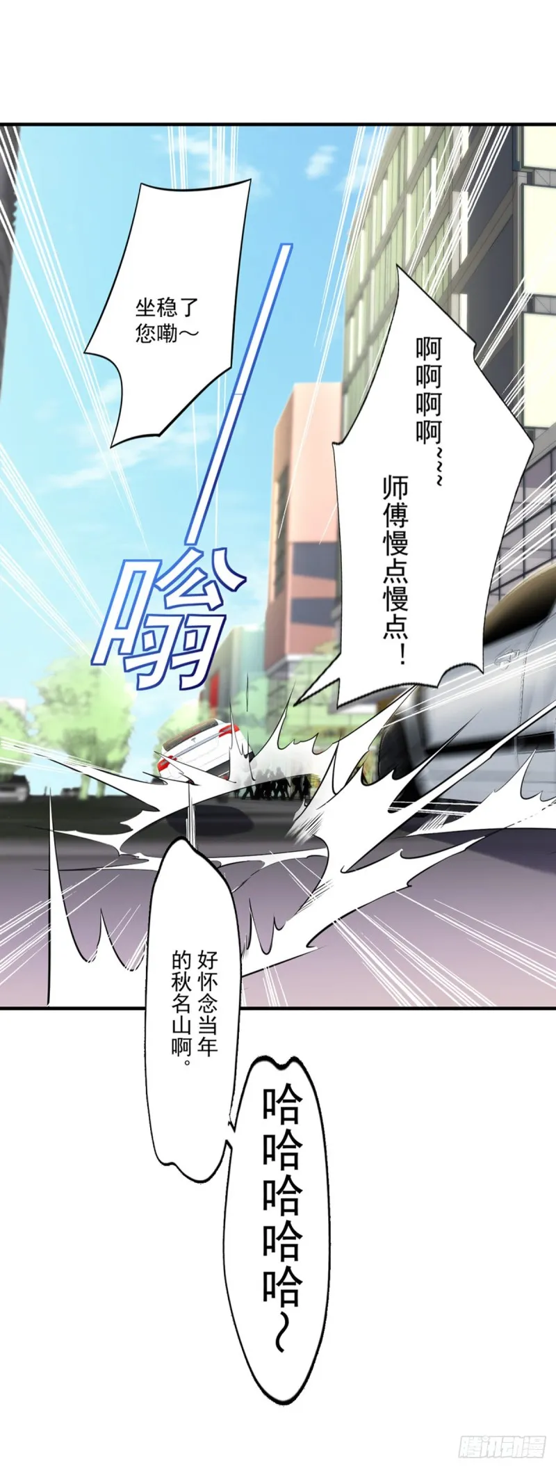 第37话 需要我给你充充电吗？ 第20页