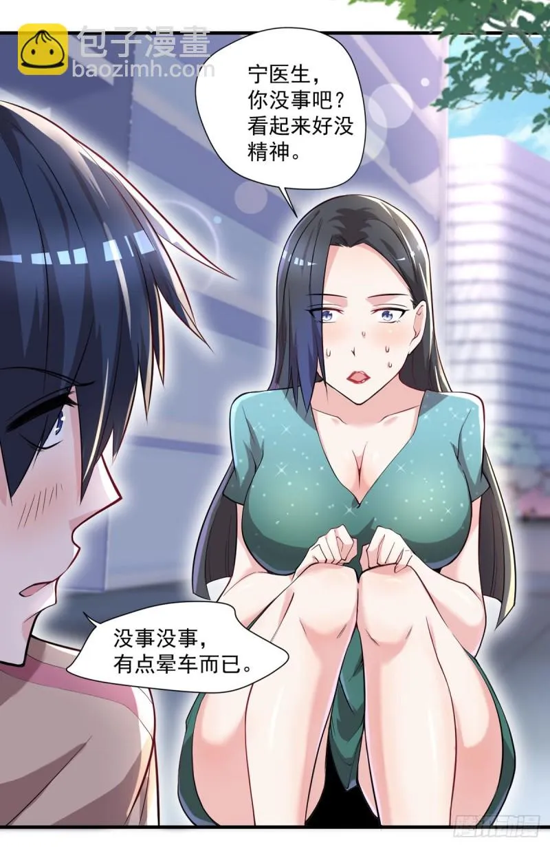 第37话 需要我给你充充电吗？ 第22页
