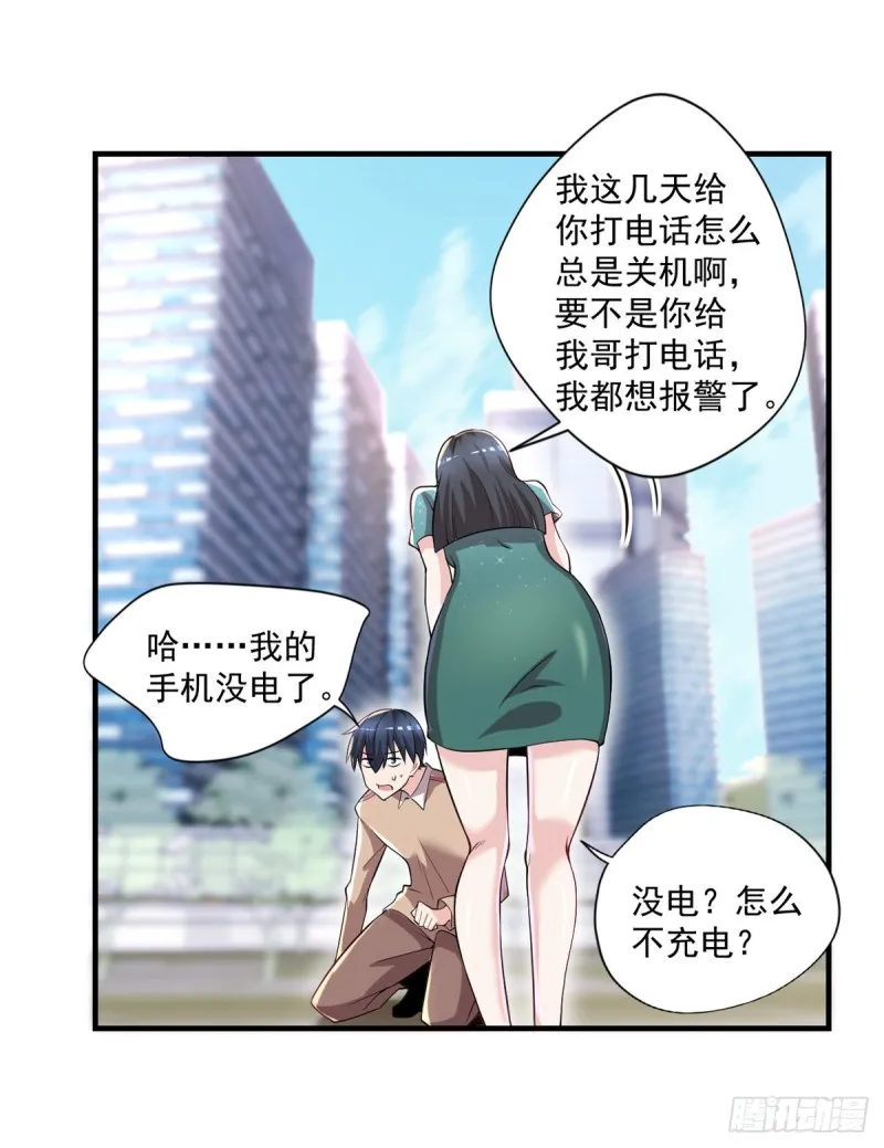 第37话 需要我给你充充电吗？ 第23页