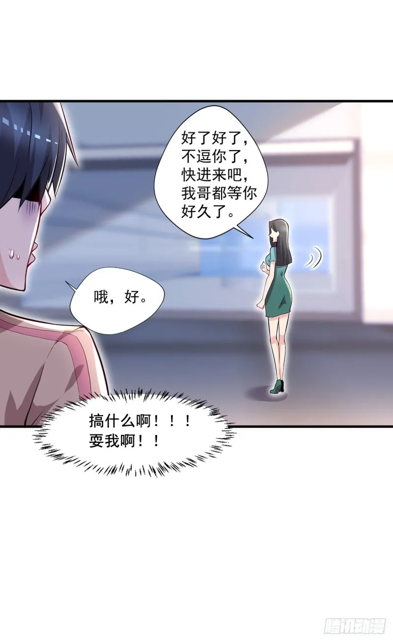 第37话 需要我给你充充电吗？ 第25页