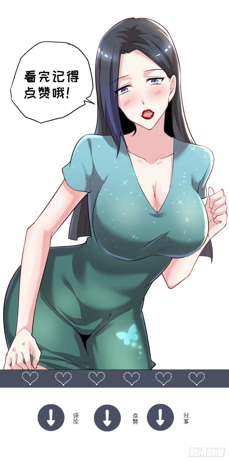 第37话 需要我给你充充电吗？ 第27页