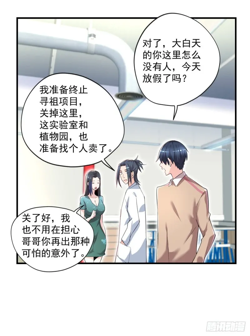 第38话 老子是正常男人！ 第3页