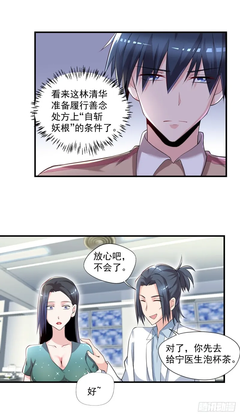 第38话 老子是正常男人！ 第4页