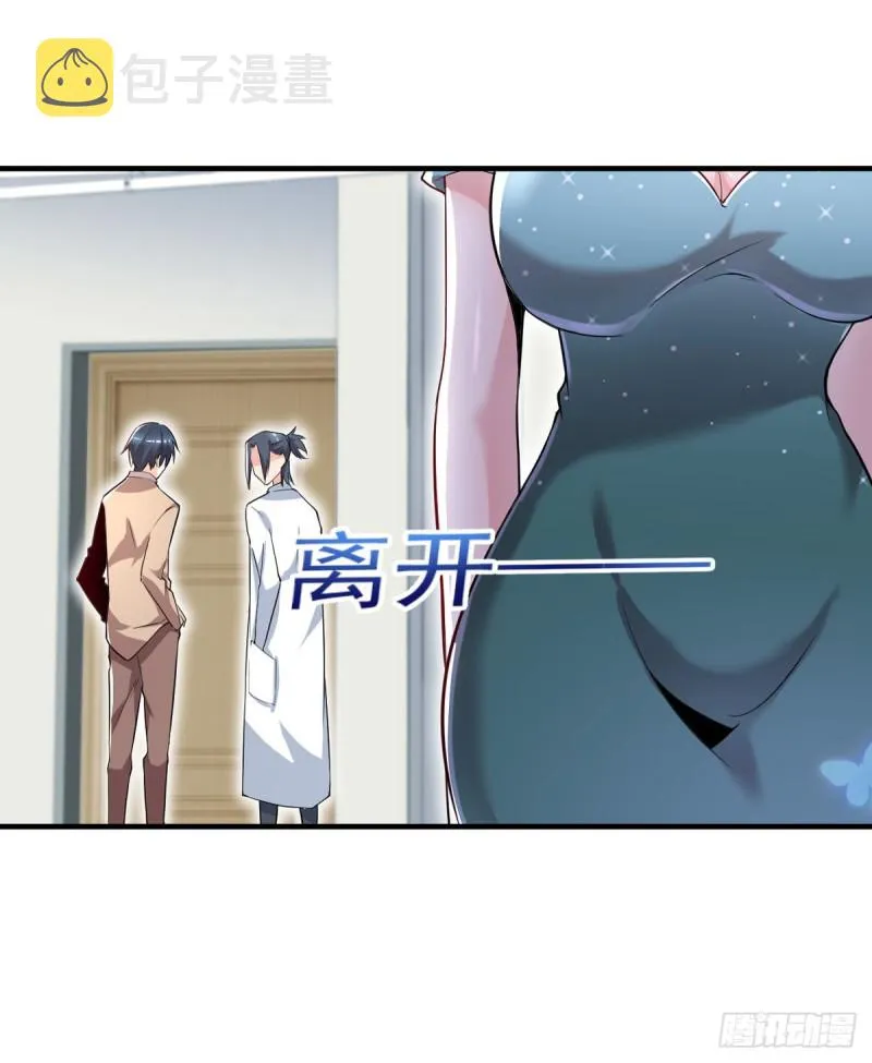 第38话 老子是正常男人！ 第5页