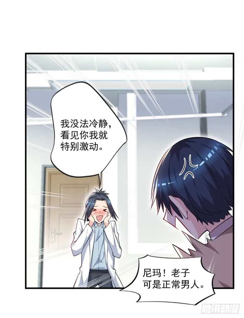 第38话 老子是正常男人！ 第8页