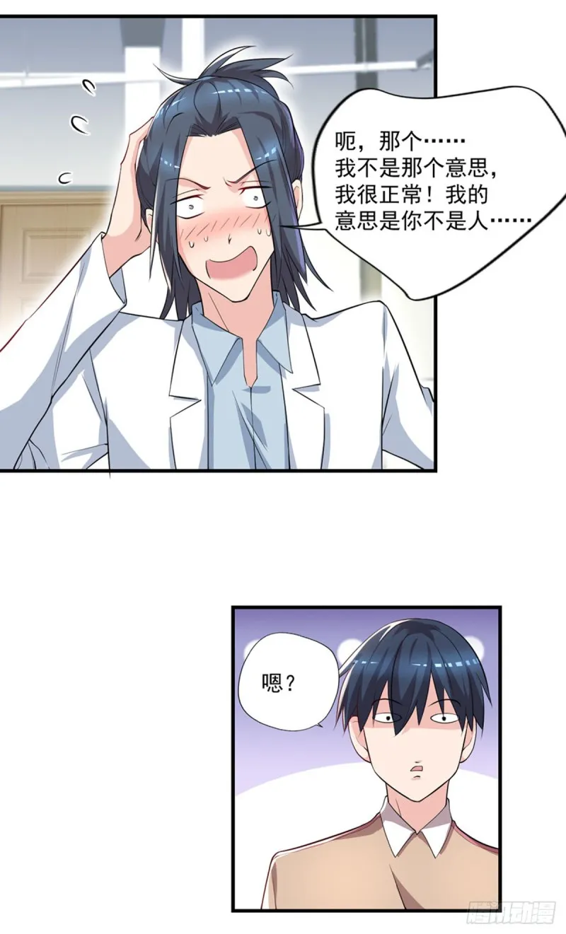 第38话 老子是正常男人！ 第9页
