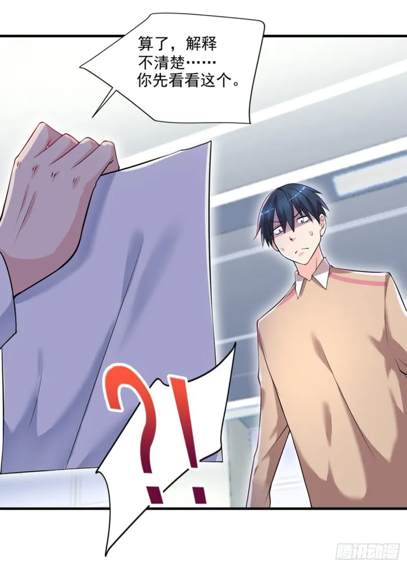 第38话 老子是正常男人！ 第11页