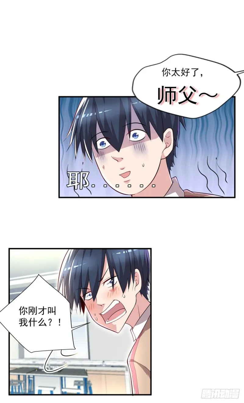 第38话 老子是正常男人！ 第14页