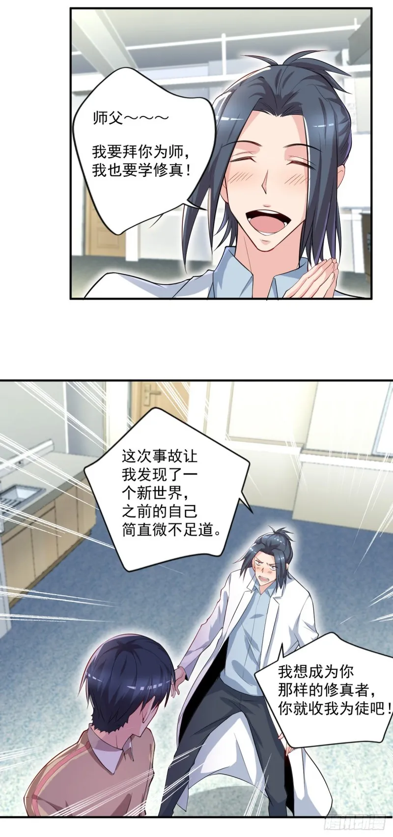 第38话 老子是正常男人！ 第15页