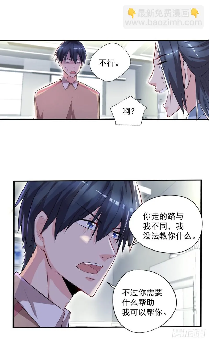 第38话 老子是正常男人！ 第16页