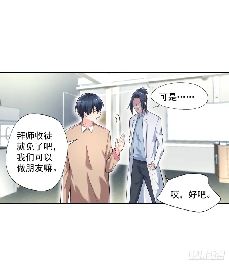 第38话 老子是正常男人！ 第17页