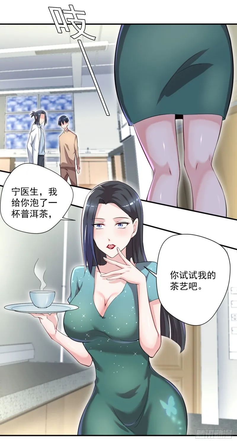 第38话 老子是正常男人！ 第18页