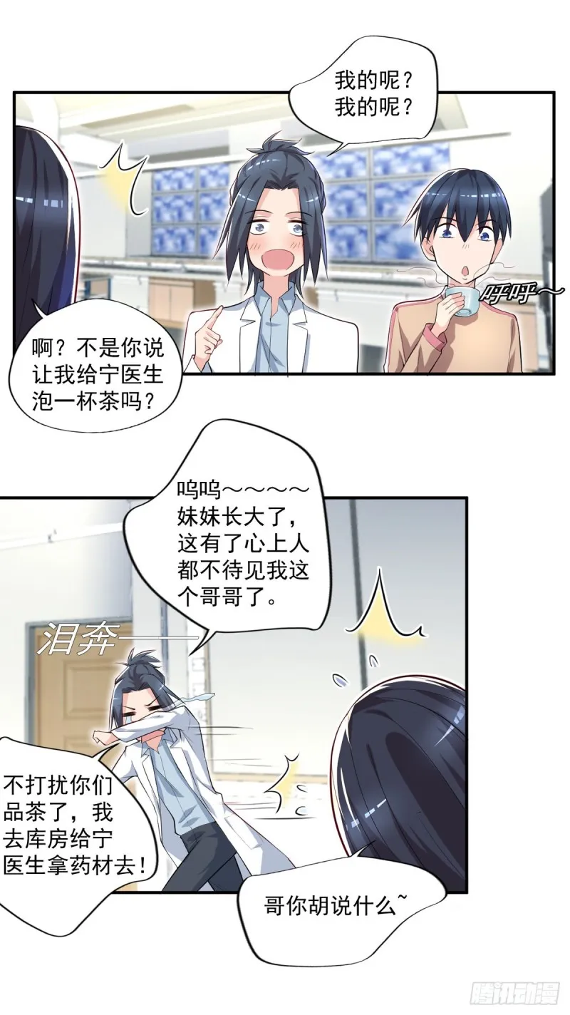 第38话 老子是正常男人！ 第19页